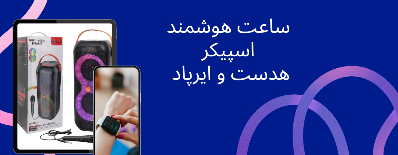 Speaker and Smart-Watch