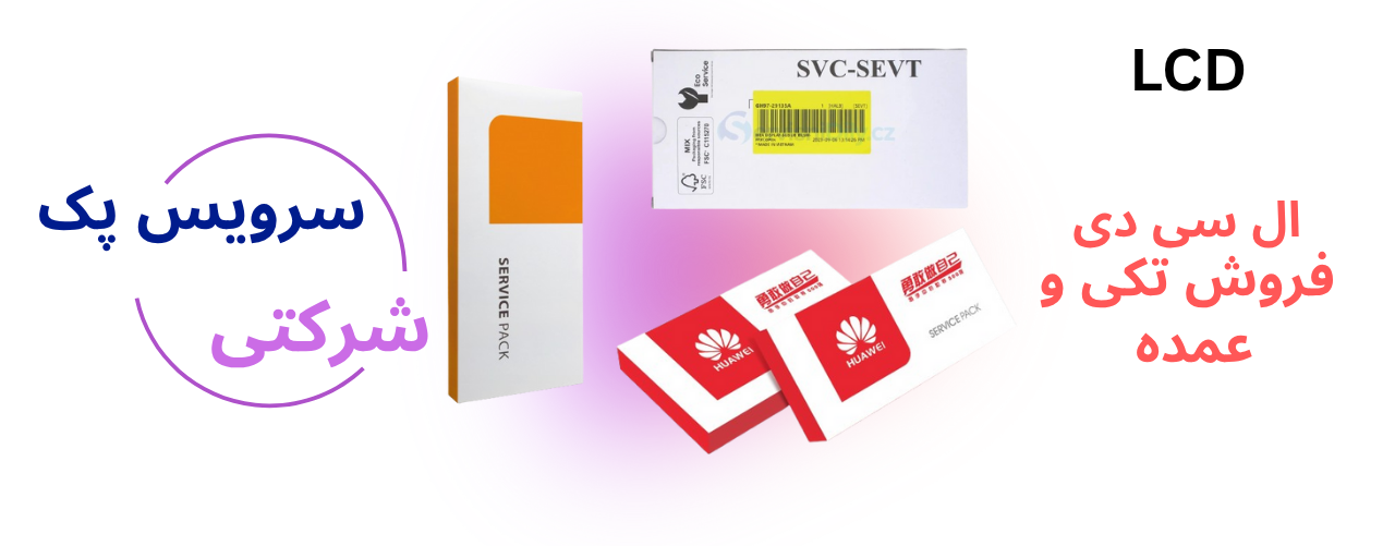 LCD - servicePack